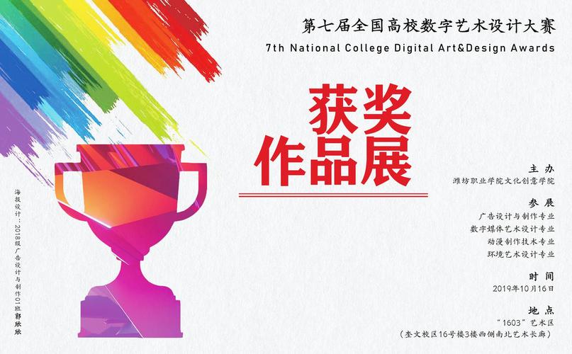 数字艺术赋能文化传承 第七届全国高校数字艺术设计大赛获奖作品展侧记
